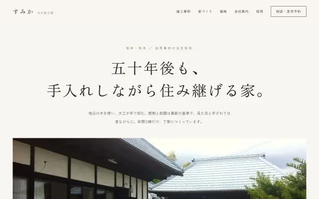 工務店向けデザインのトップページ