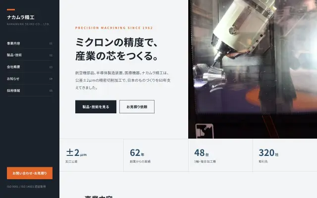 製造業向けデザインのトップページ