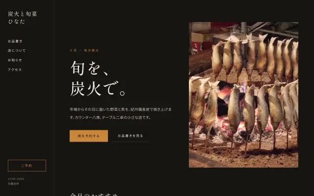 飲食店向けデザインのトップページ