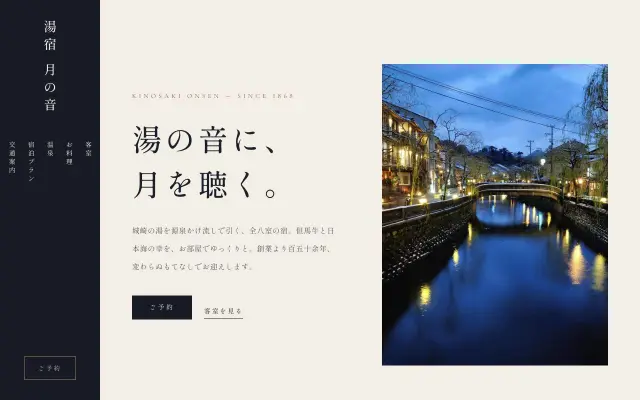旅館向けデザインのトップページ