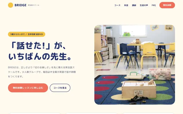 スクール向けデザインのトップページ