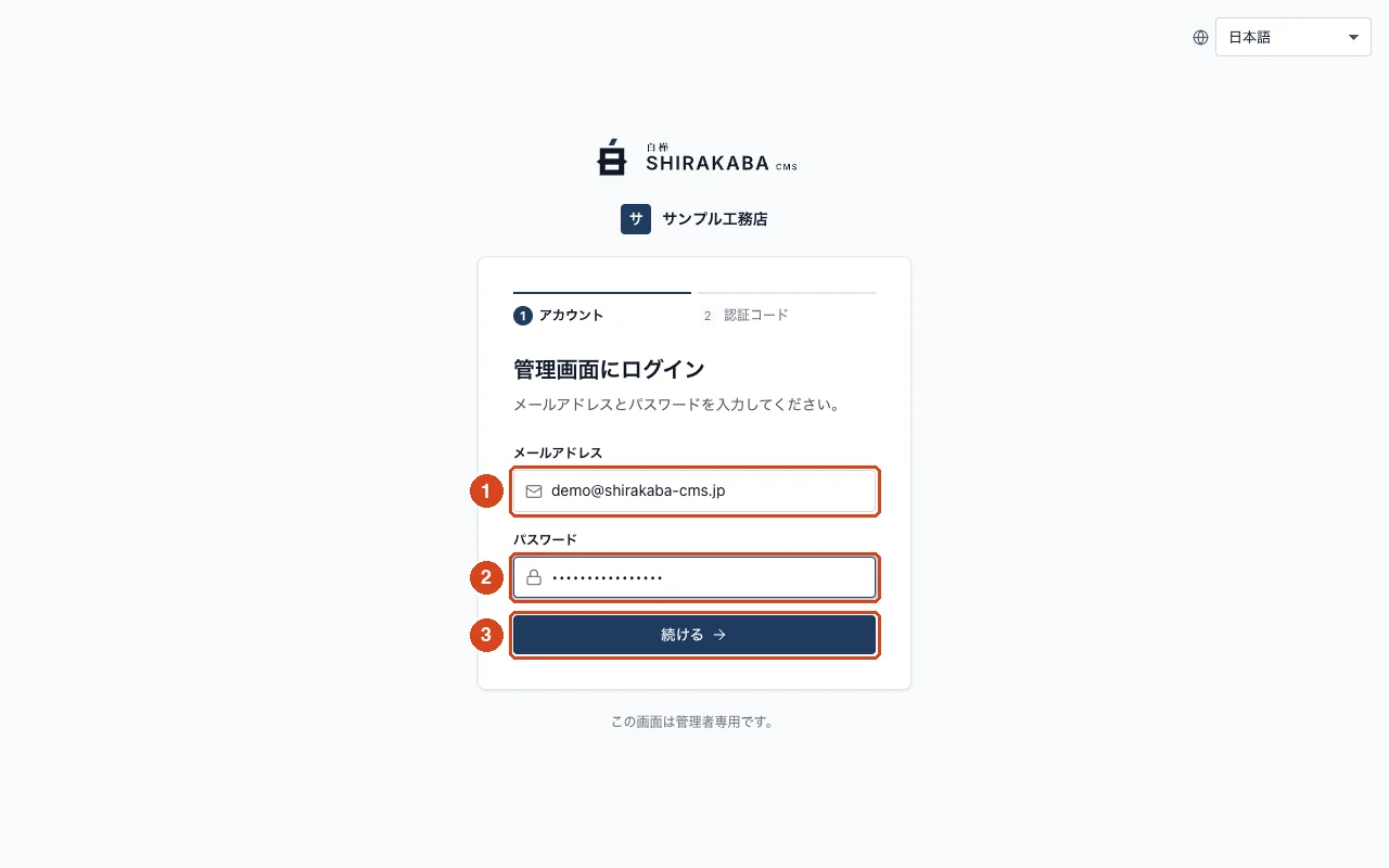 ログイン画面。メールアドレスとパスワードの入力欄と「続ける」ボタン