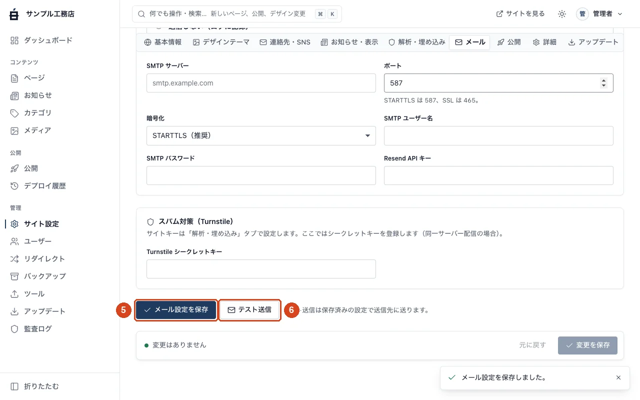 メールタブの下部。「メール設定を保存」と「テスト送信」のボタン